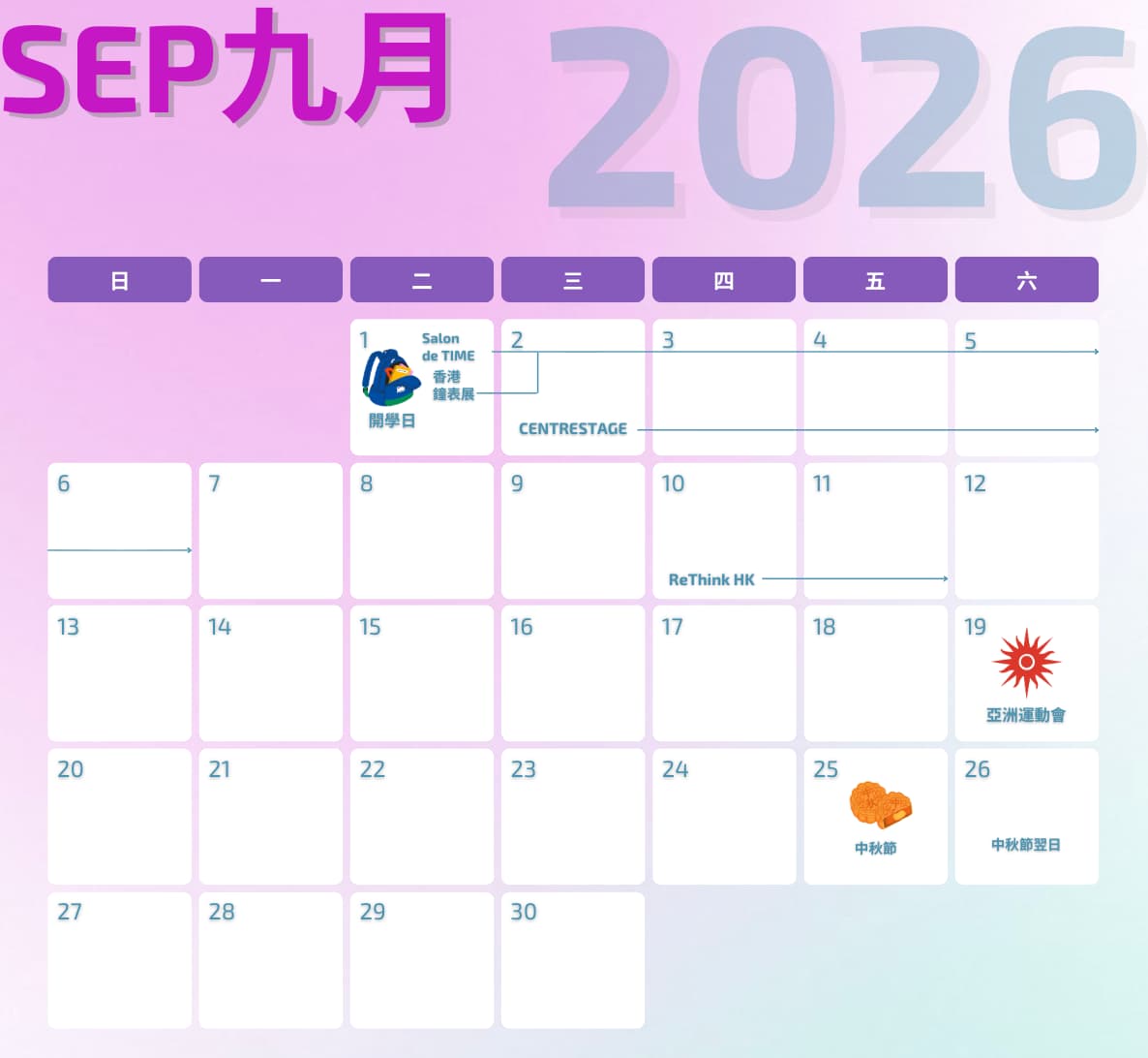 行销行事历2026 九月